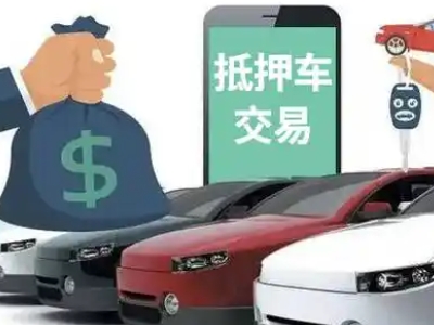 建设汽车抵押贷款通过率高